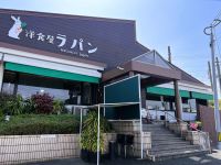 レストラン ラパン