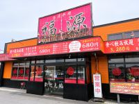 台湾料理 福源 森町店
